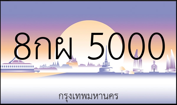 8กผ 5000